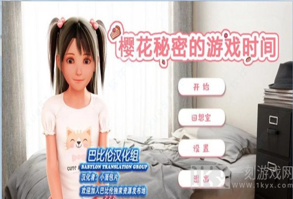 樱花的秘密游戏时间