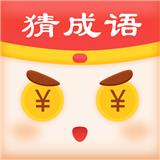 爱上猜成语
