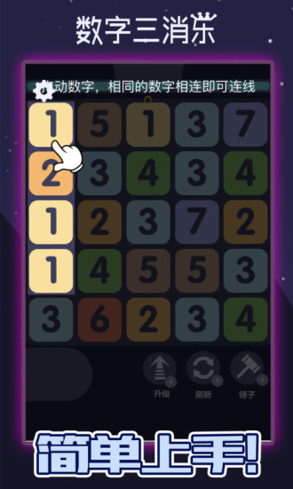 数字三消乐