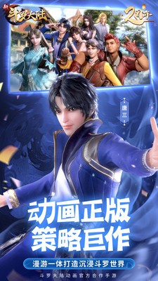 新斗罗大陆唐朝