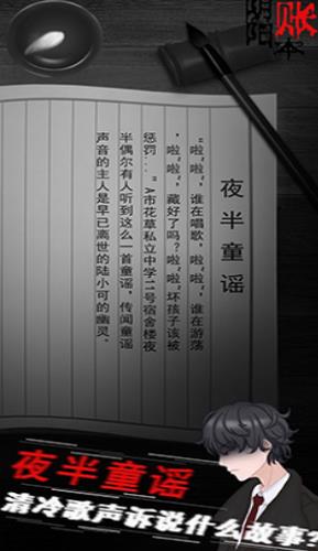 阴阳账本