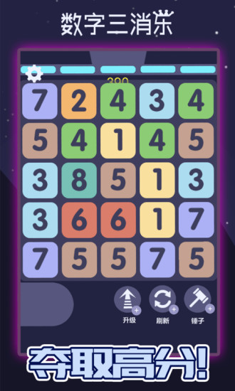 数字三消乐
