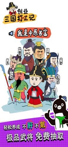 三国创业记