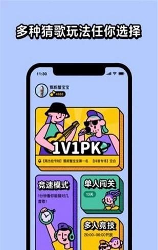 王者猜歌
