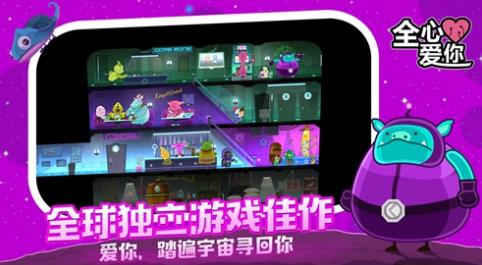 全心爱你