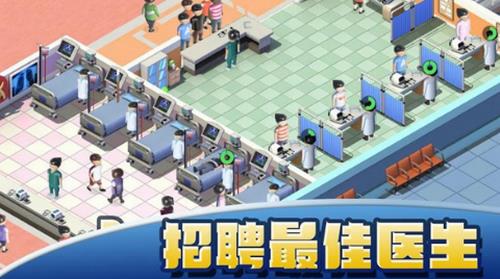 医院大亨