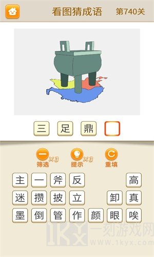 全民猜成语