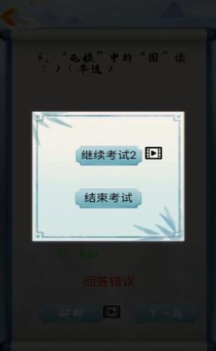 为师考考你