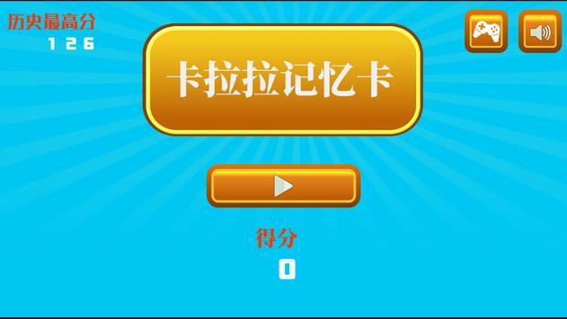 卡拉拉记忆卡
