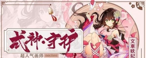 妖怪养成记