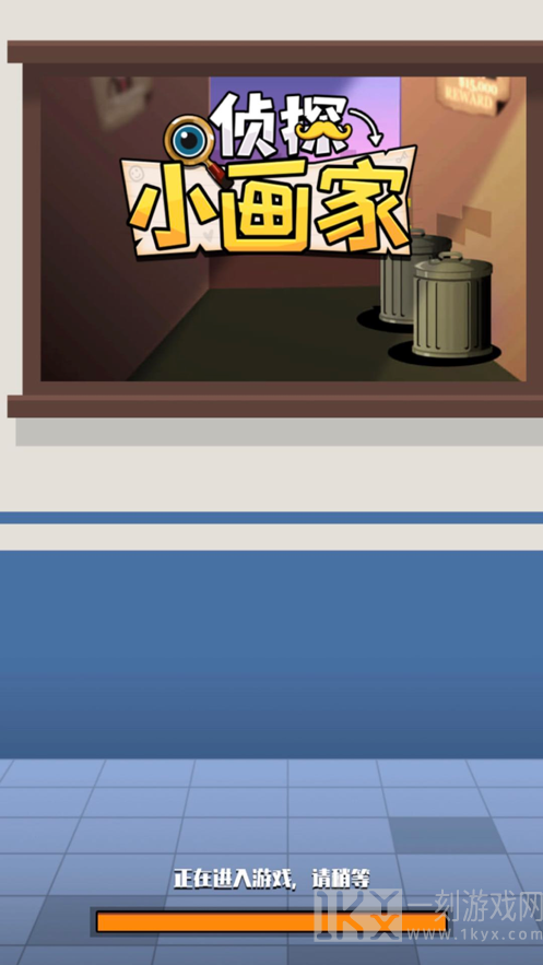 侦探小画家