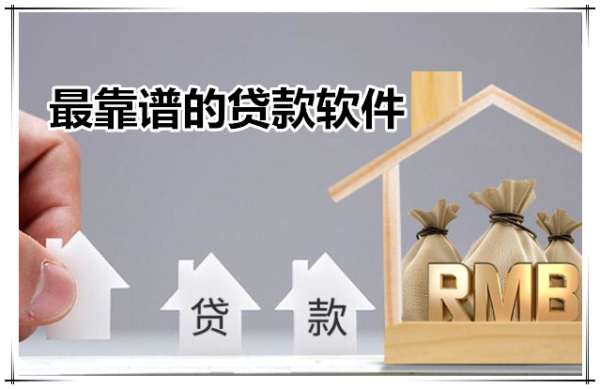 贷款