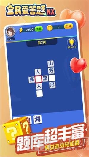 全民爱答题NX