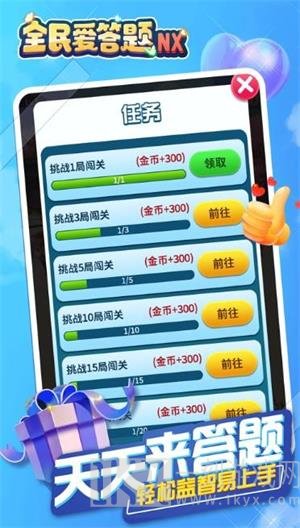 全民爱答题NX