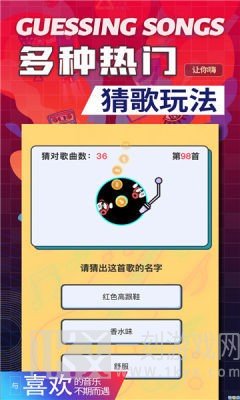熊猫猜歌