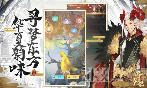 河图寻仙记