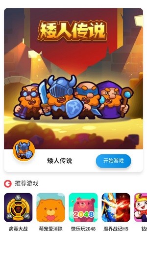 矮人传说