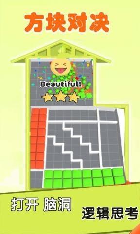 方块对决