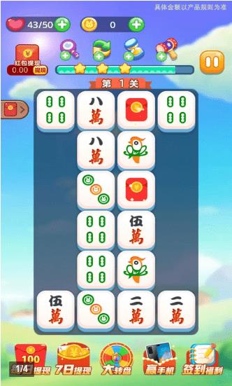 最强连连看100元