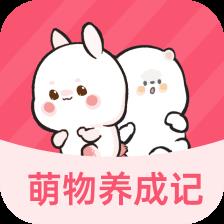 萌物养成记