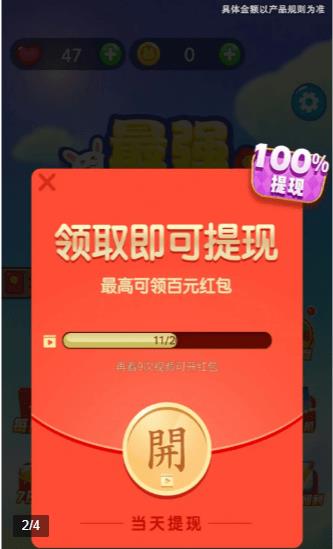 最强连连看100元