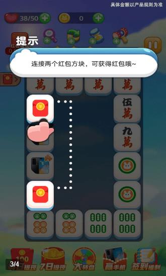 最强连连看100元