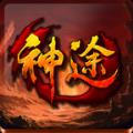 耀世苍穹神途