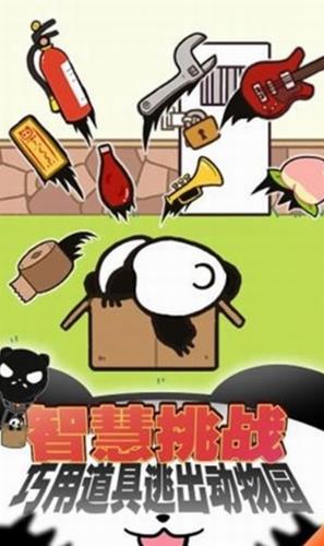 熊猫永不为奴