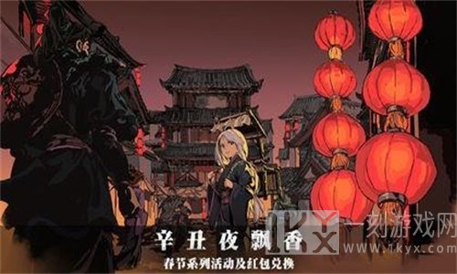 影之刃3辛丑夜飘香