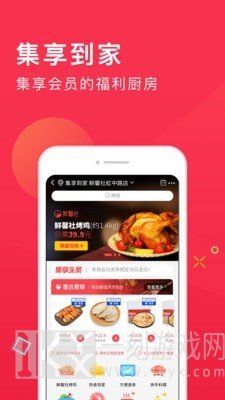 集享联盟