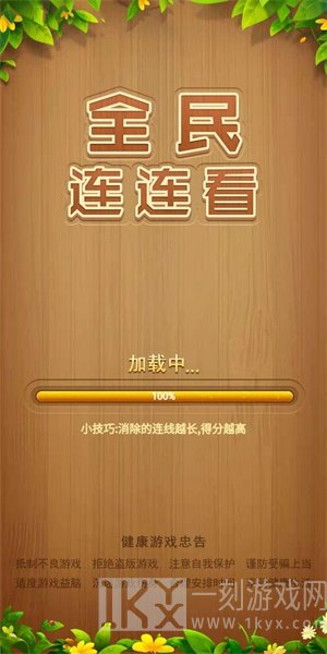 全民连连看