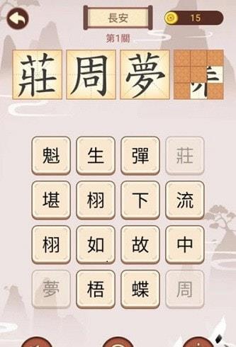 成语九宫格