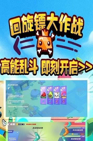 回旋镖大作战食物派对