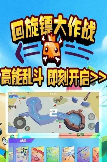 回旋镖大作战食物派对