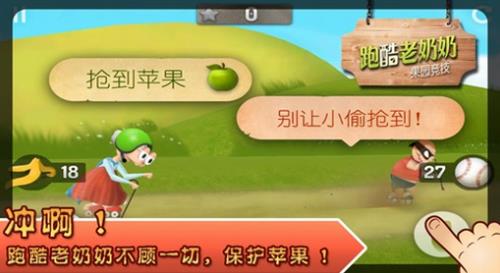 跑酷老奶奶