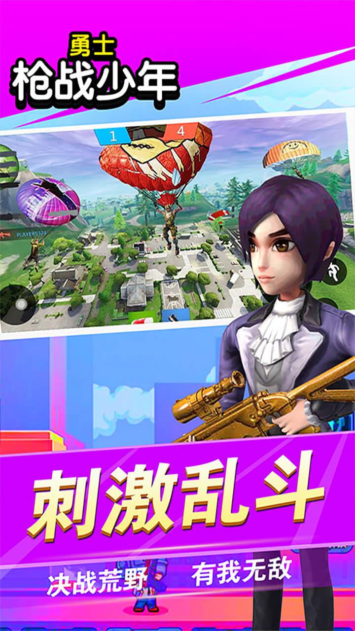 勇士枪战少年