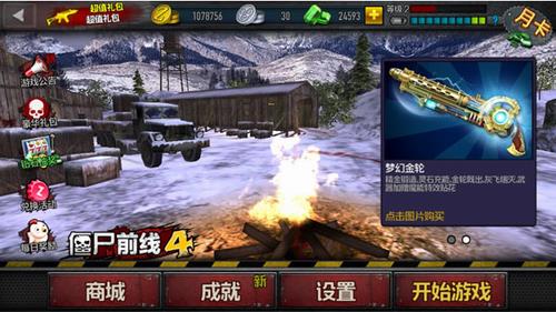 僵尸前线4