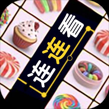 全民连连看