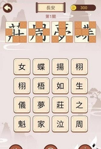 成语九宫格