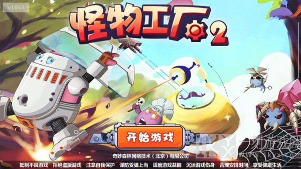 怪物工厂2