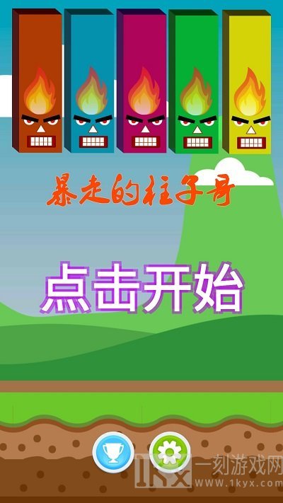 暴走的柱子哥