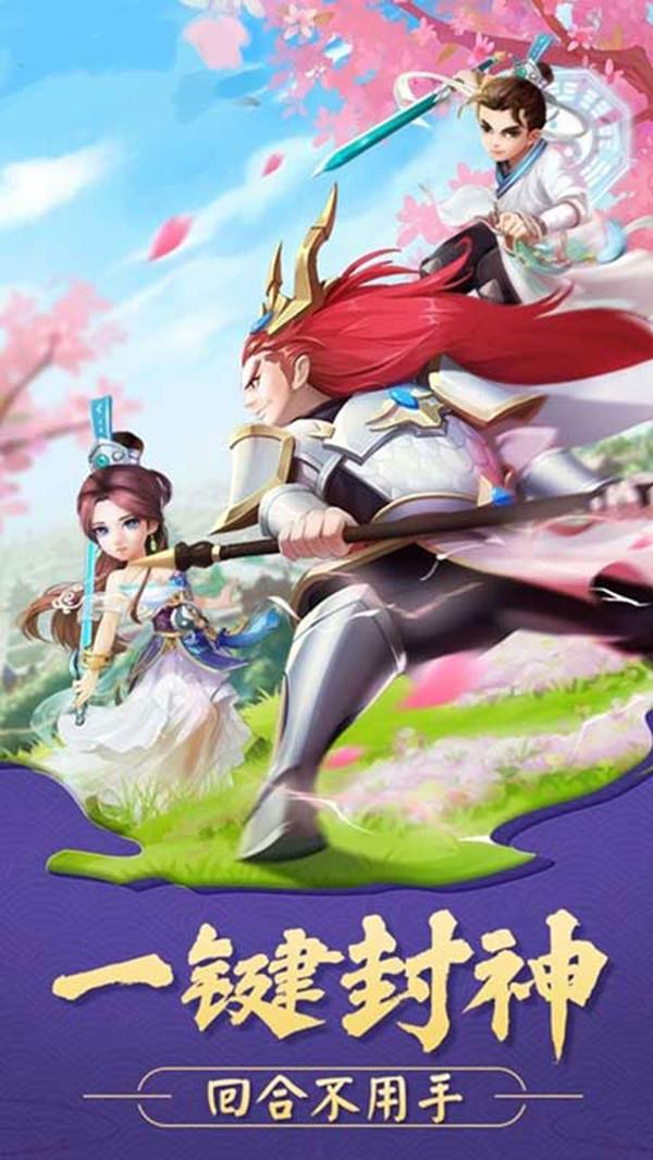 挂机封神录