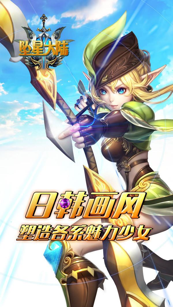 坠星大陆