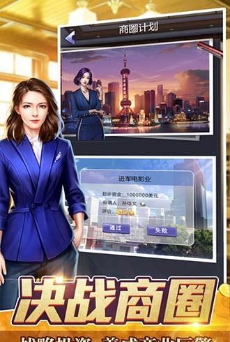 金融大亨模拟首富人生