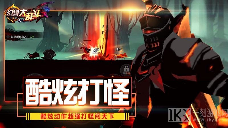 幻想大乱斗