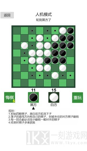 黑白棋神之一手
