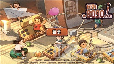 回到8090