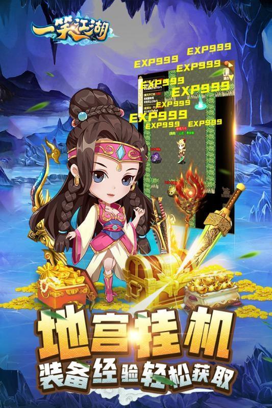 一笑江湖