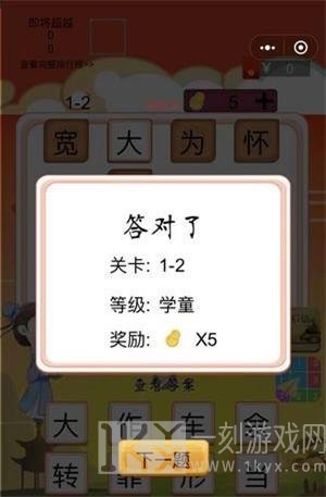 成语天地