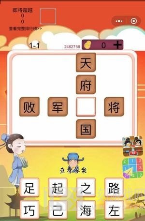 成语天地